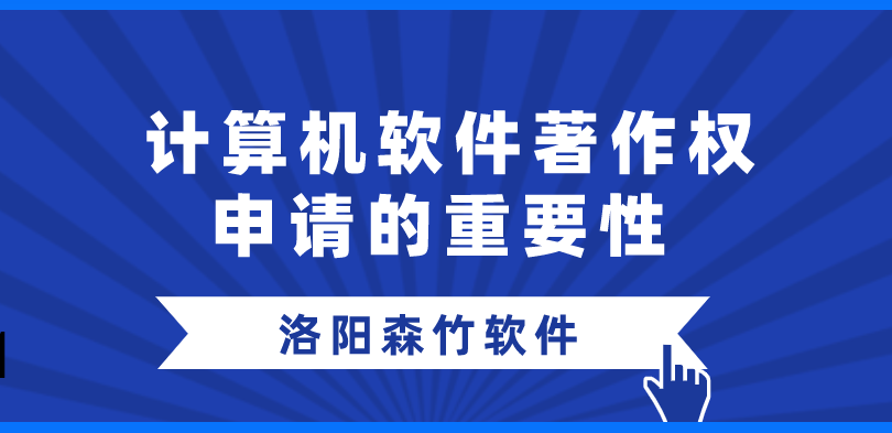軟件著(zhù)作權為何值得爭搶登記？