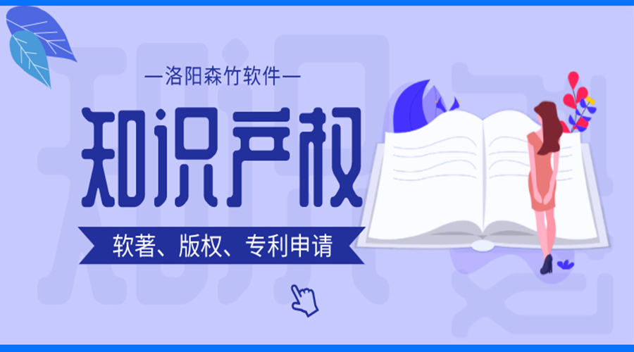 軟著(zhù)、版權、專(zhuān)利申請
