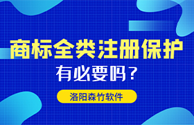 商標全類(lèi)注冊有哪些好處呢？