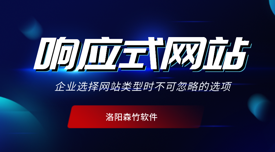 響應式網(wǎng)站有哪些特點(diǎn)？
