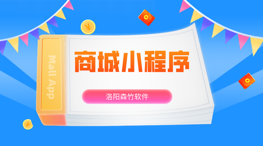 商城小程序有哪些有用的功能？