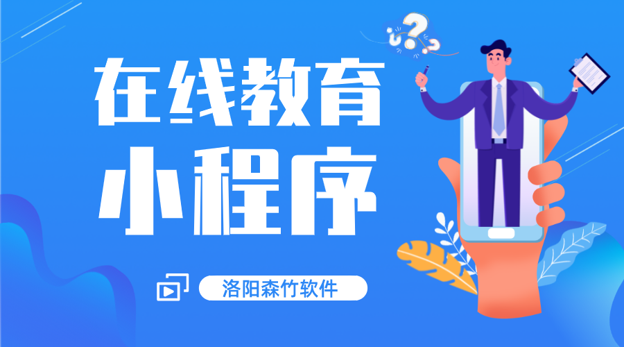 還在糾結是否開(kāi)通在線(xiàn)教育小程序嗎？